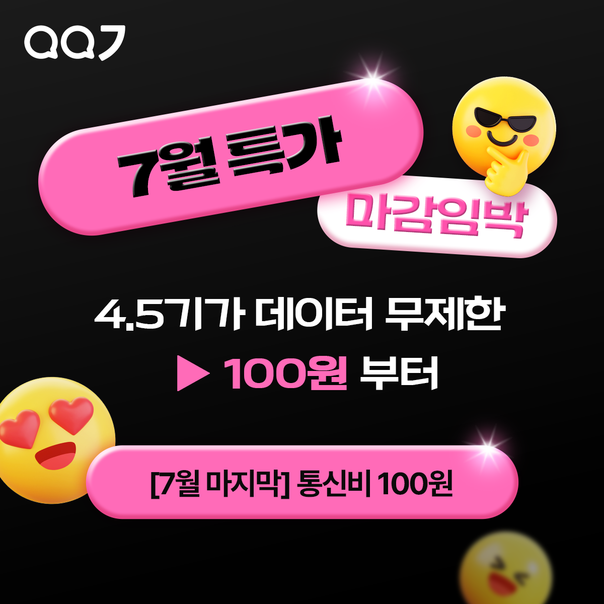 7월 특가 안내