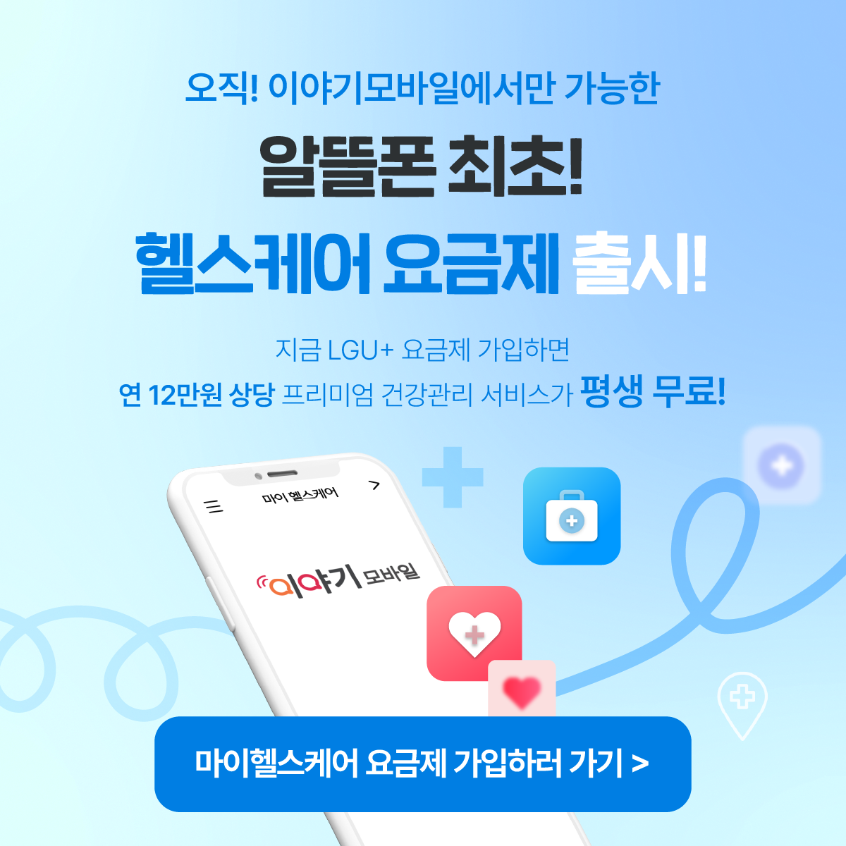 헬스케어 이벤트