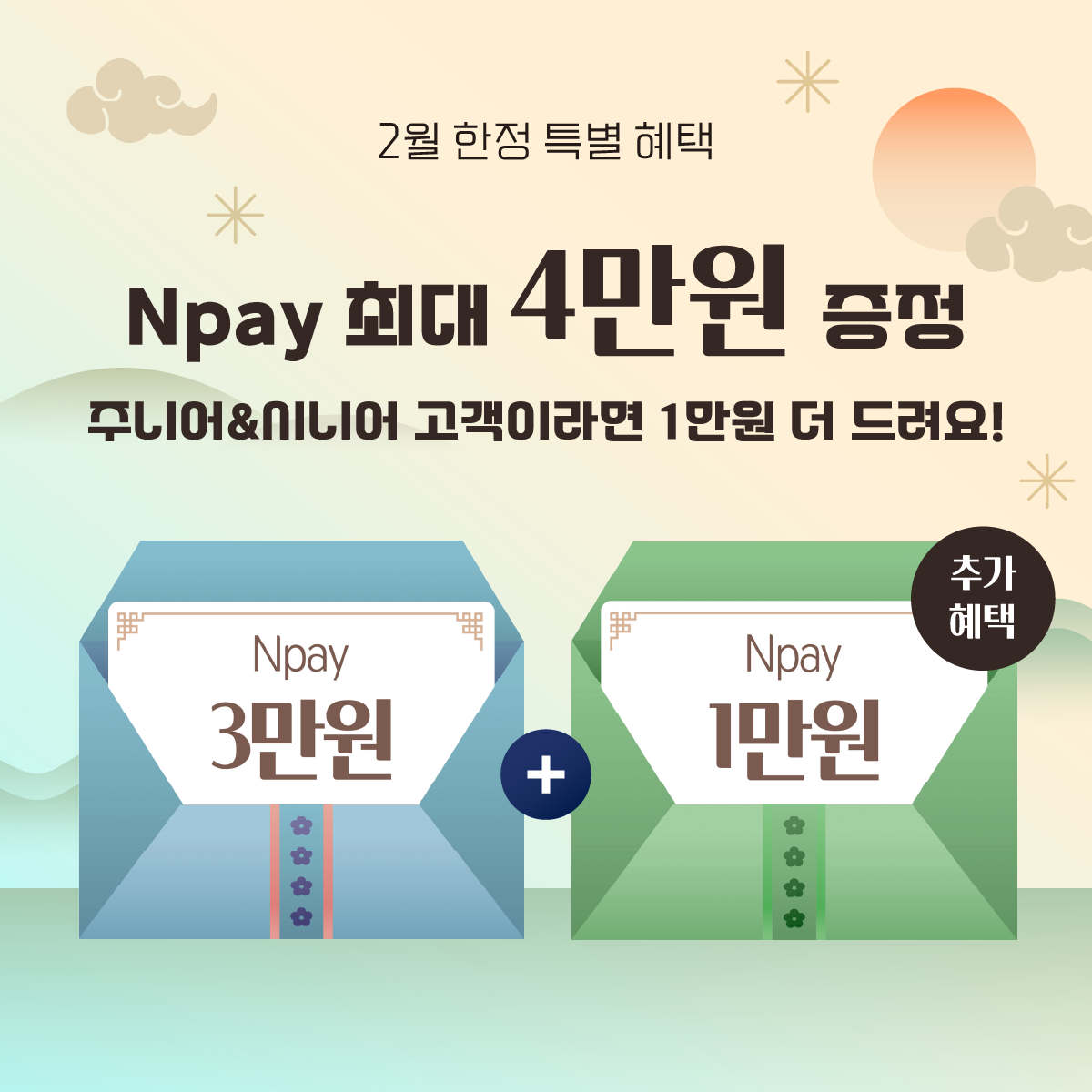 네이버페이 증정 이벤트