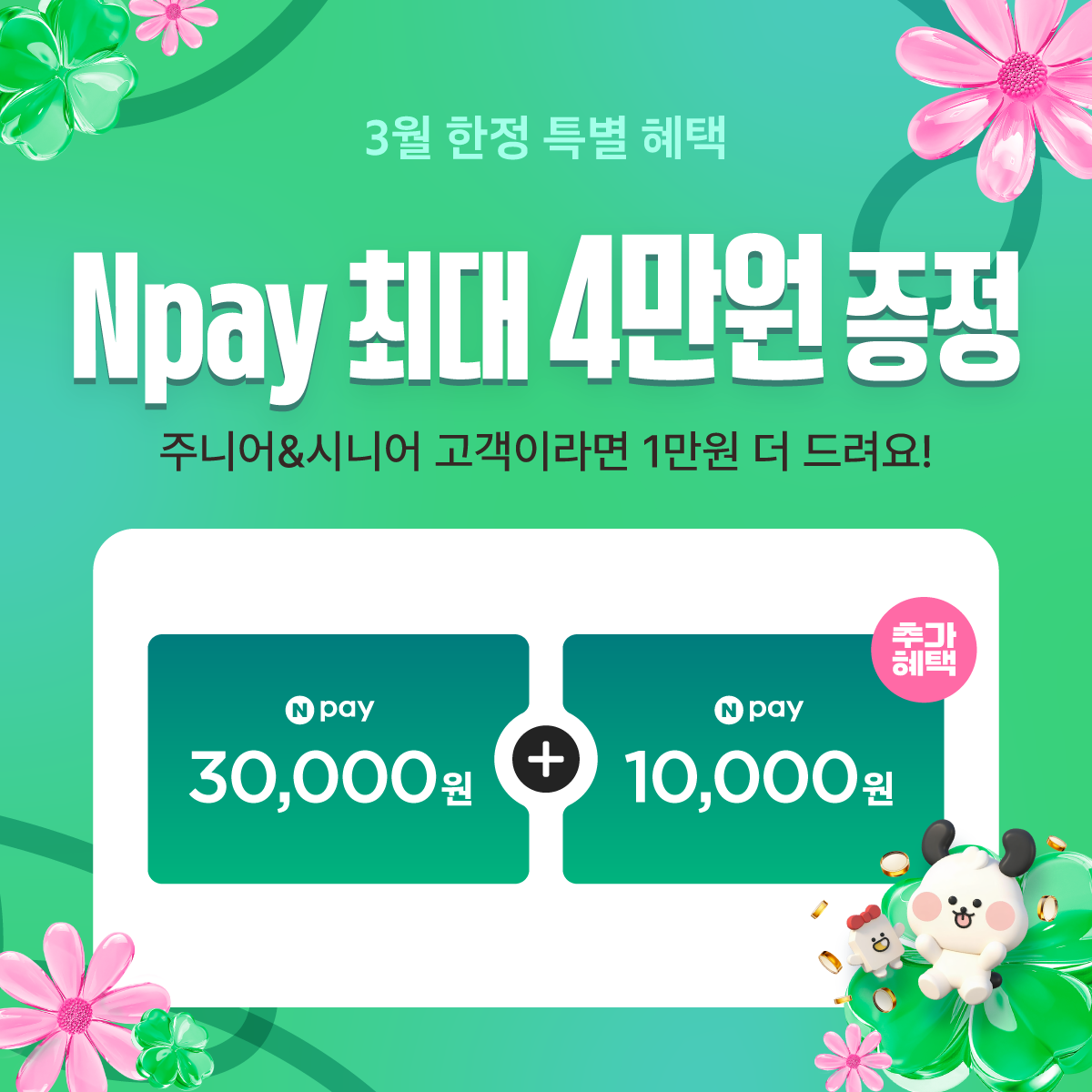 네이버페이 증정 이벤트