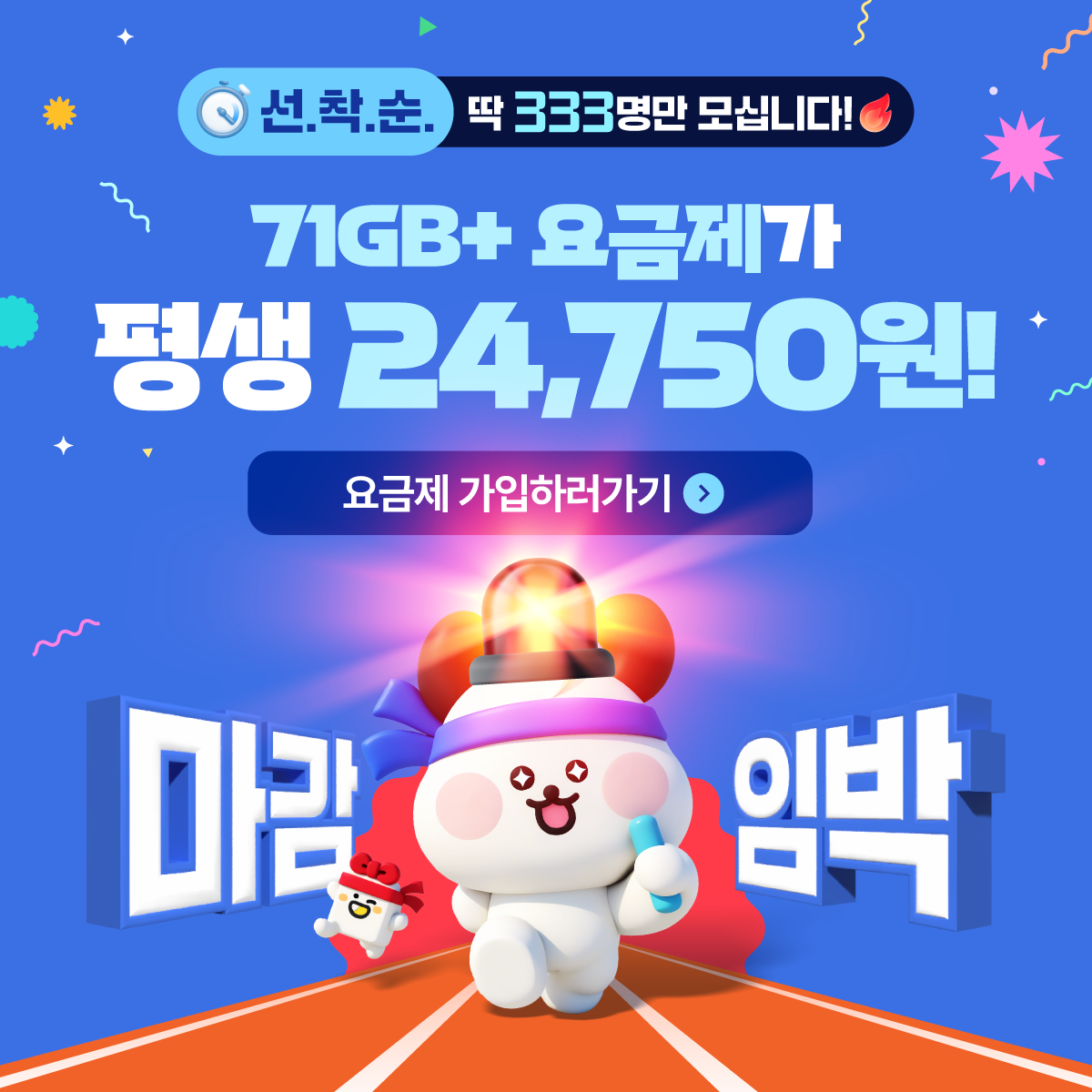 선착순 평생할인 이벤트