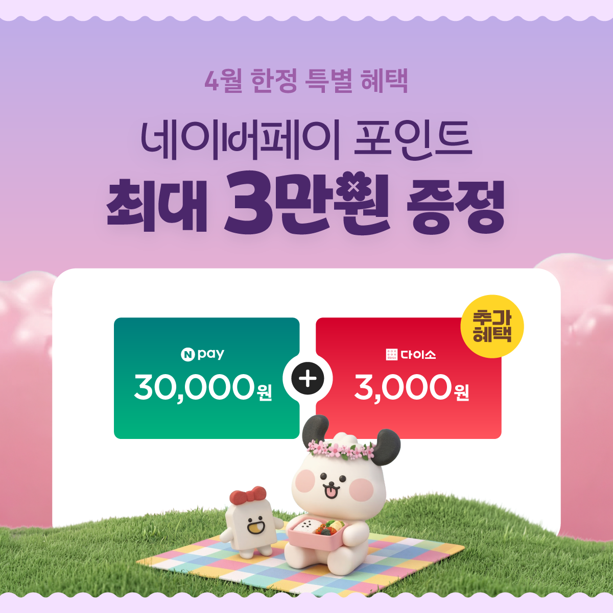 Npay 증정 이벤트