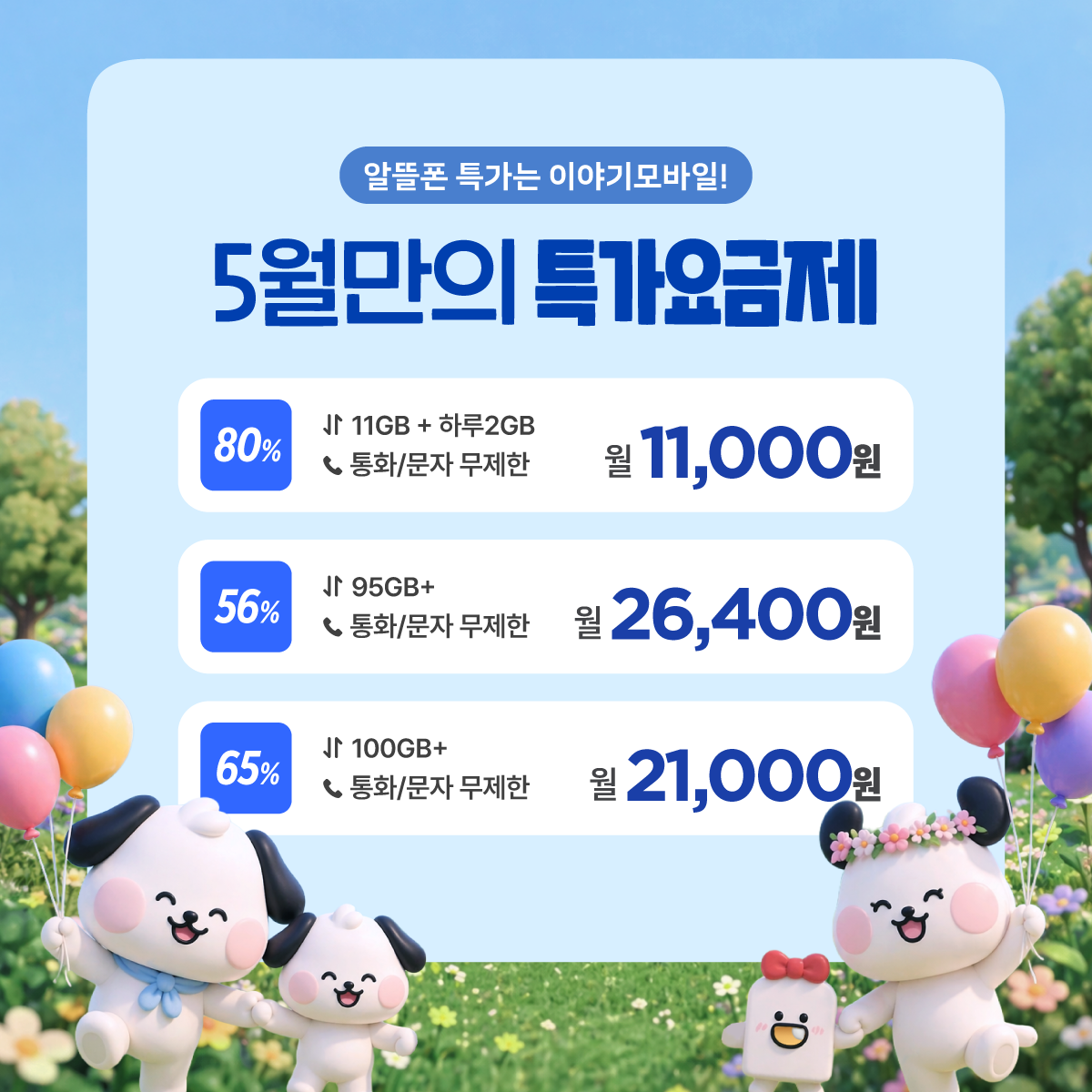주말 타임딜
