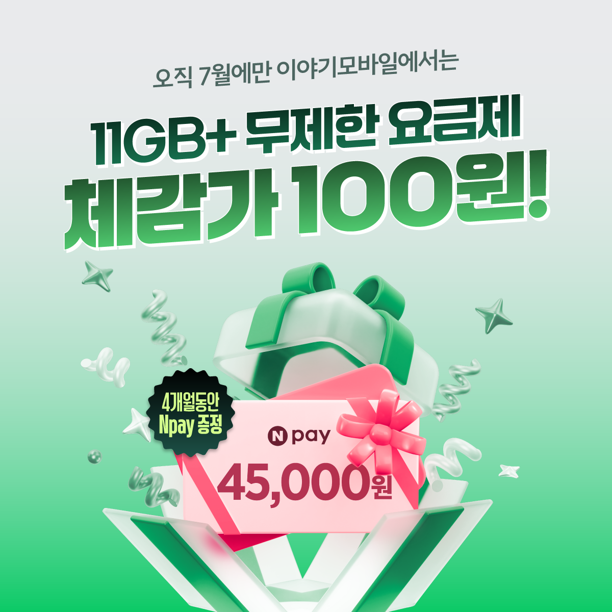 체감가 100원 특가