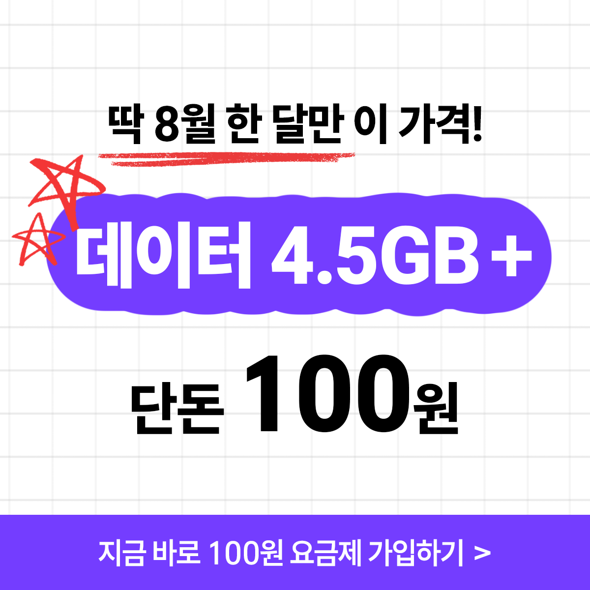 8월 100원 이벤트