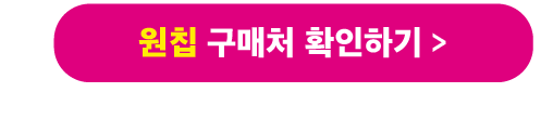 자판기 원칩 구매 위치 보기