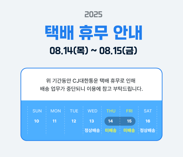 택배 휴무 안내