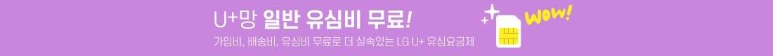 LGU+ ��遺� �쇰� ���щ� 臾대� 