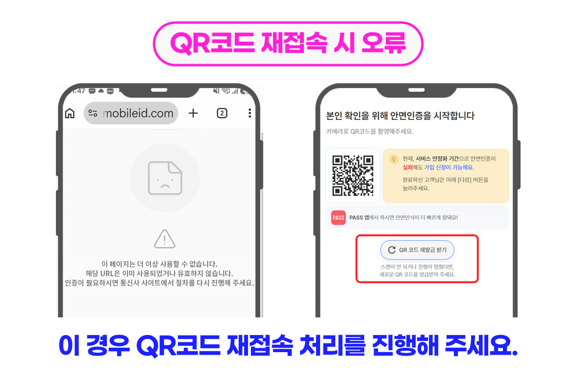 QR코드 오류 화면