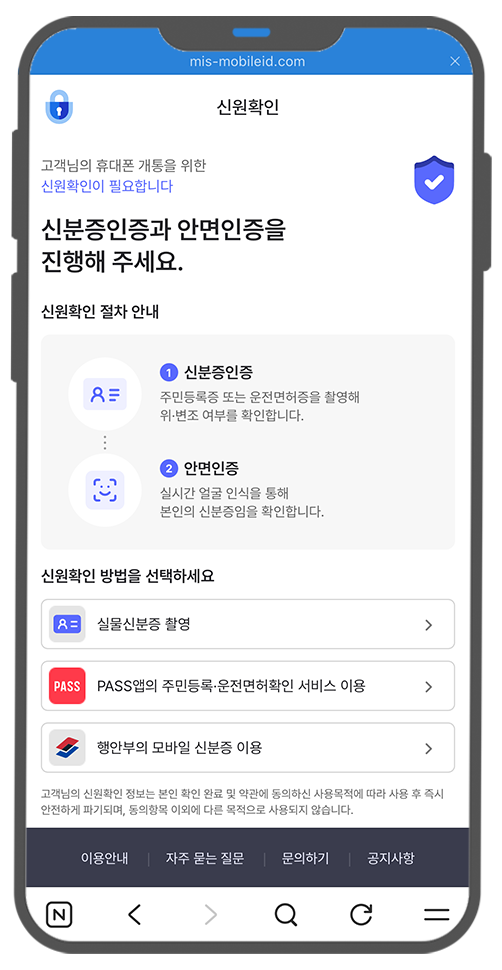 ① 신분증 인증 방법 선택 이미지