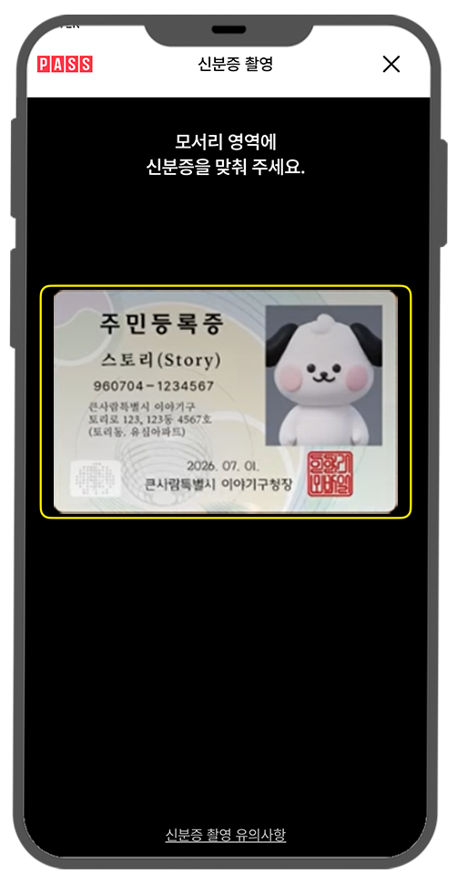 ② 신분증 촬영 이미지