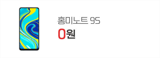 홍미노트 9S 바로가기