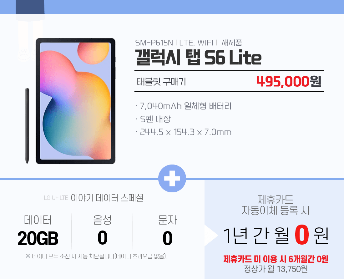 갤럭시 탭 S6 Lite 495,000원