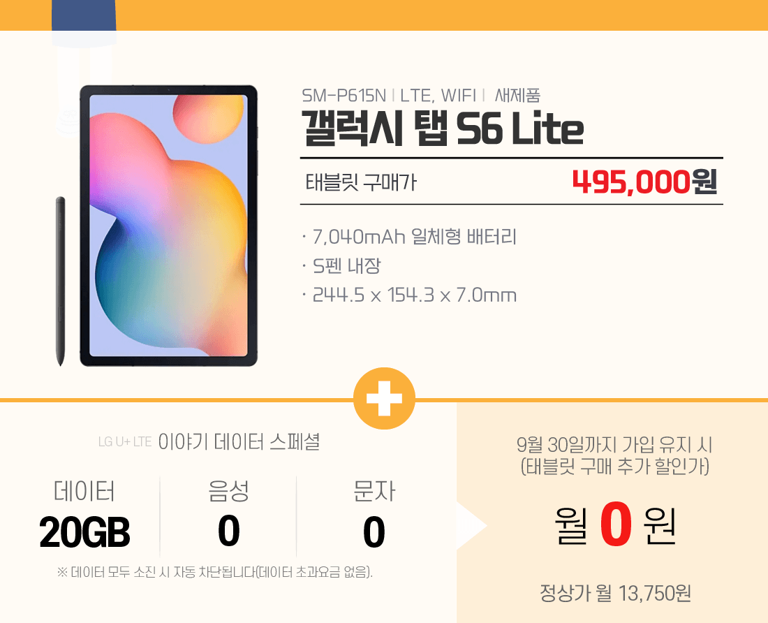 갤럭시 탭 S6 Lite 495,000원