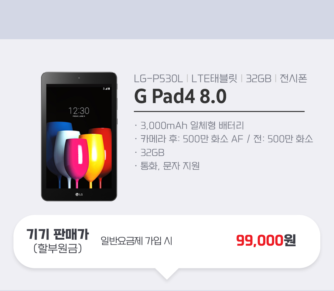 LG G패드4
