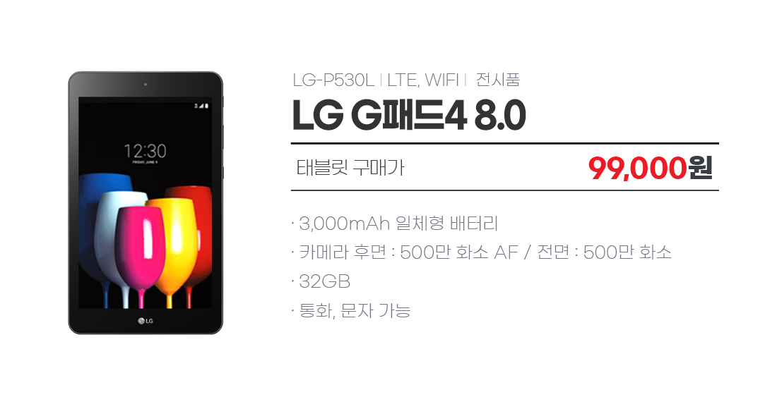 LG G패드4 8.0. 전시품. 통화,문자 가능. 9만 9천원
