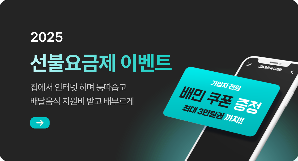 선불 배민증정