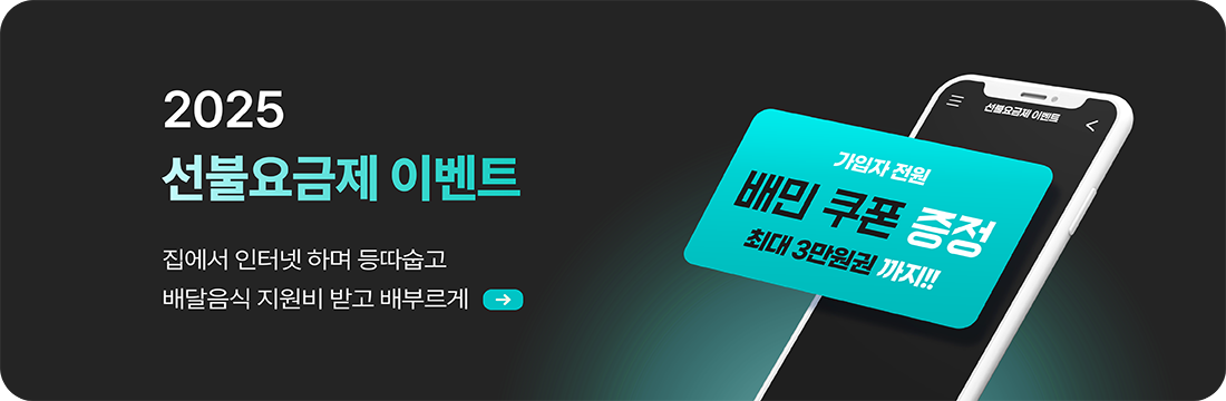 선불 배민증정