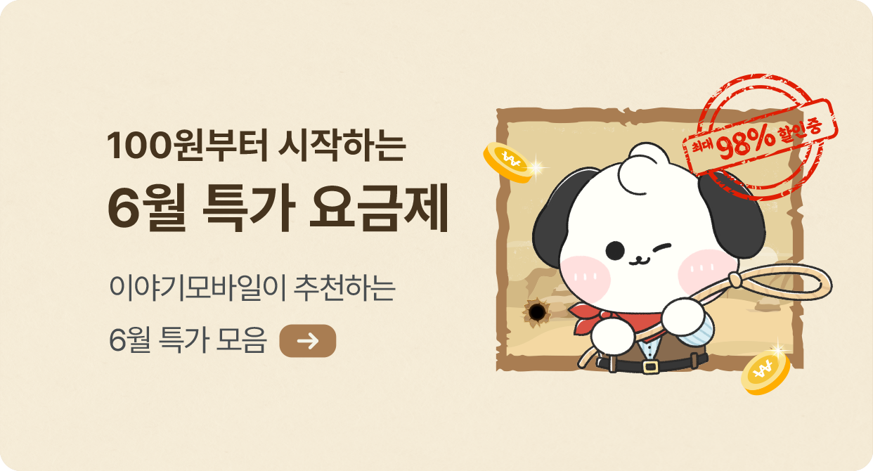 메인 특가