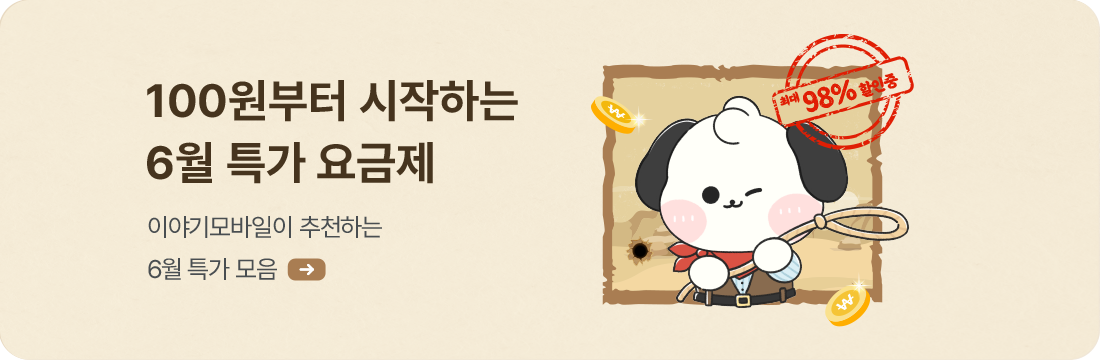 메인 특가