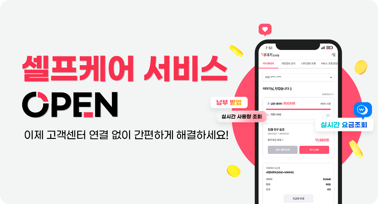 셀프케어 오픈