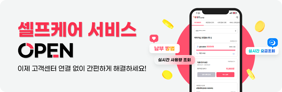 셀프케어 오픈