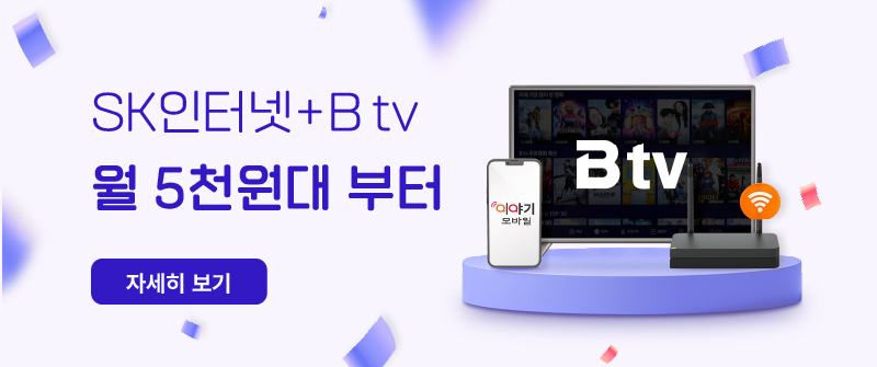 SKB 인터넷결합