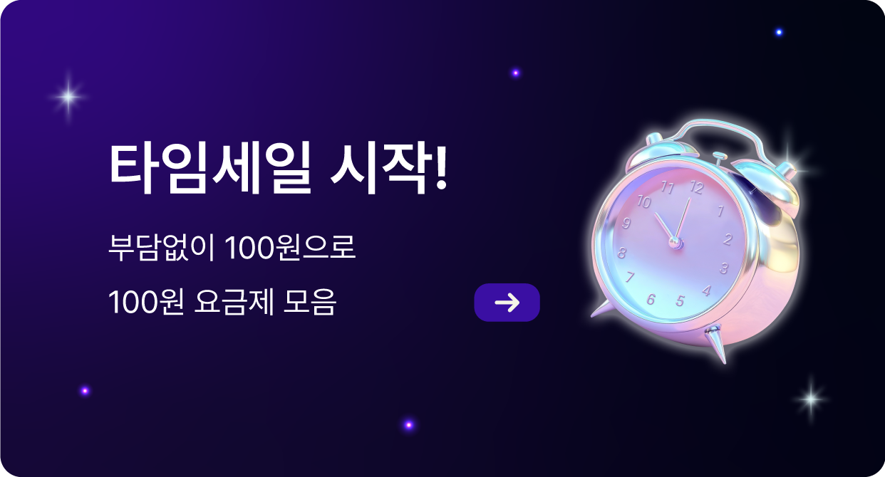 타임세일