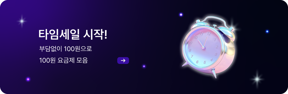 타임세일