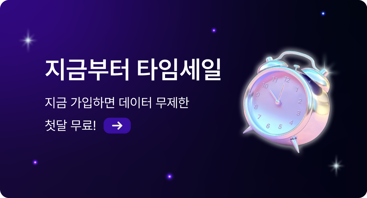 타임 특가