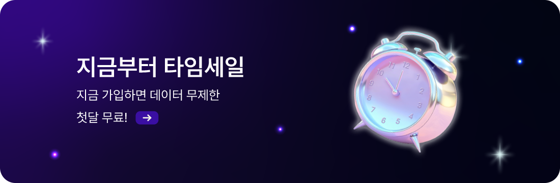 타임 특가