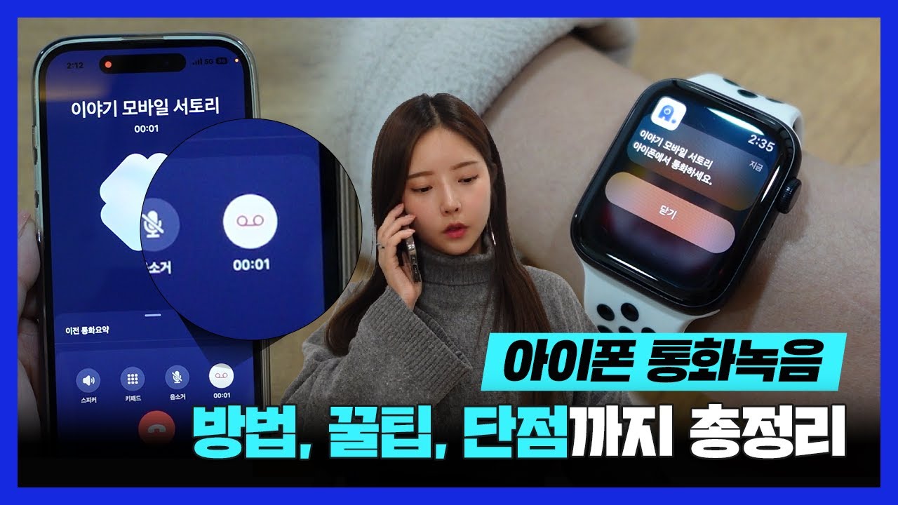 아이폰 통화녹음 드디어 가능하다! SKT 에이닷 사용법부터 꿀팁, 주관적인 단점까지 총정리!
