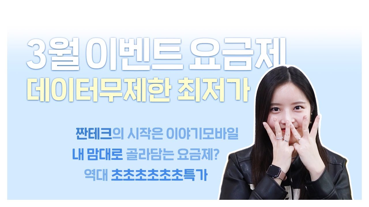 이야기모바일 3월 알뜰폰 요금제