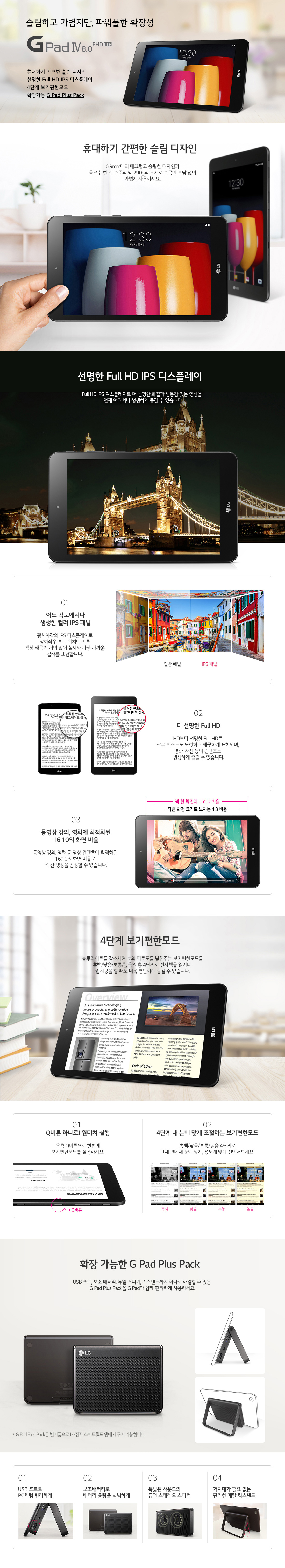 LG G패드4 8.0 상품정보