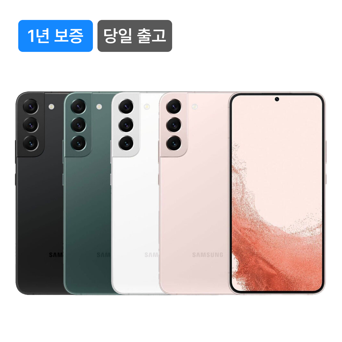 A급] 갤럭시 S22_256GB 이미지